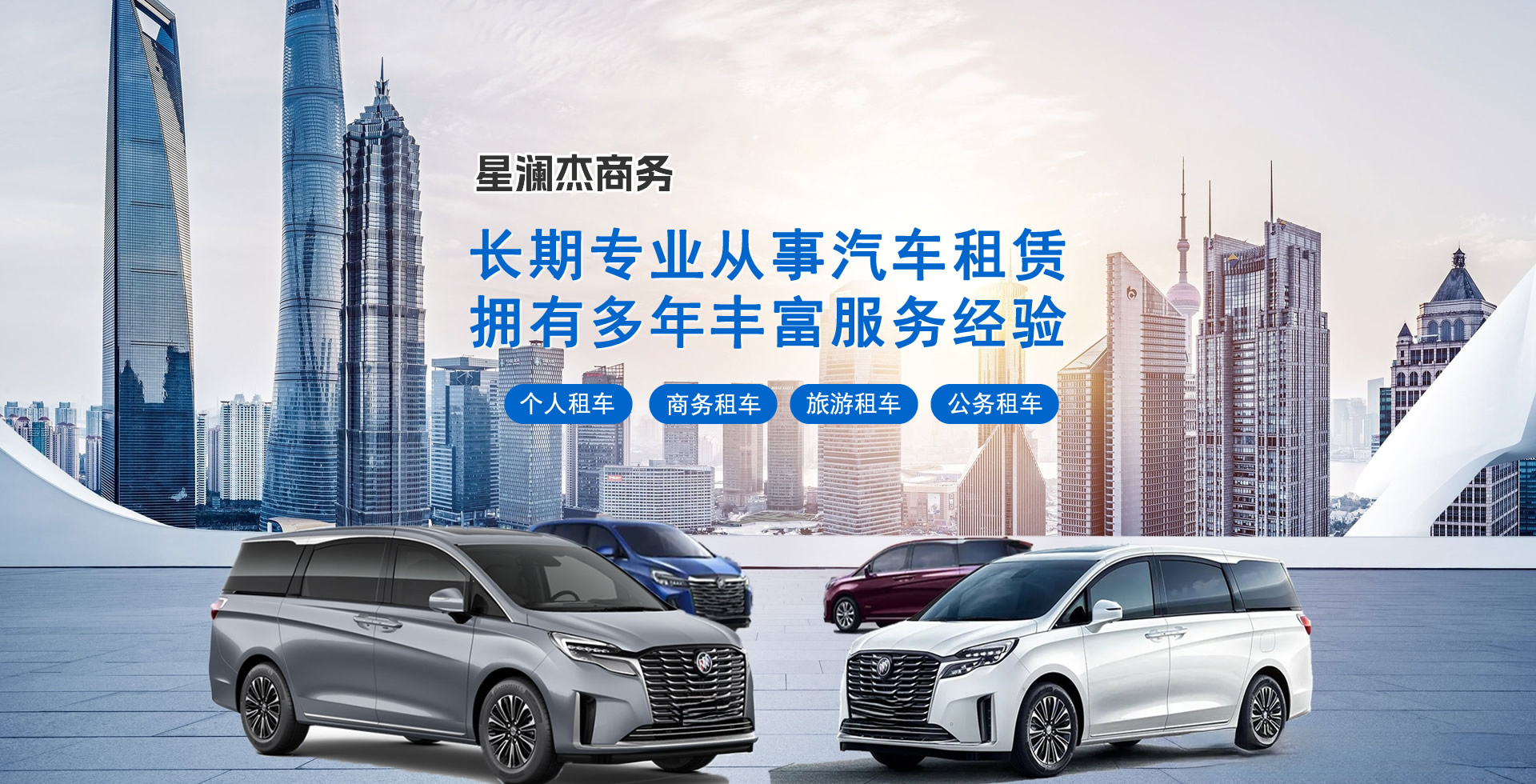 綿陽星瀾杰租車：長期專業從事汽車租賃 擁有多年豐富服務經驗。